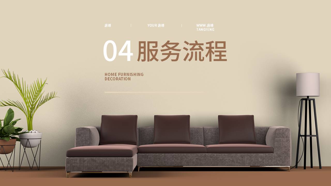 室内设计 (4).pptx